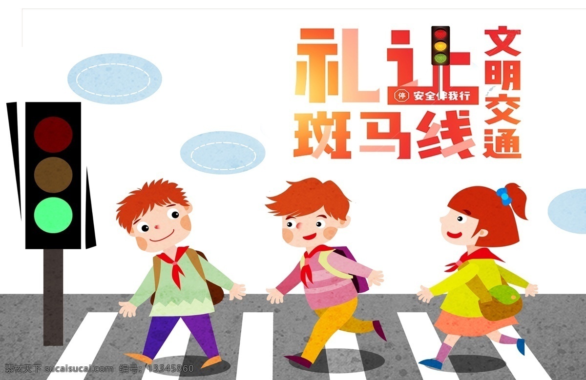 文明 交通 温馨 提示 礼让斑马线 温馨提示 商场温馨提示 商场提示 提示卡片 广告卡片 提示牌 卡片设计