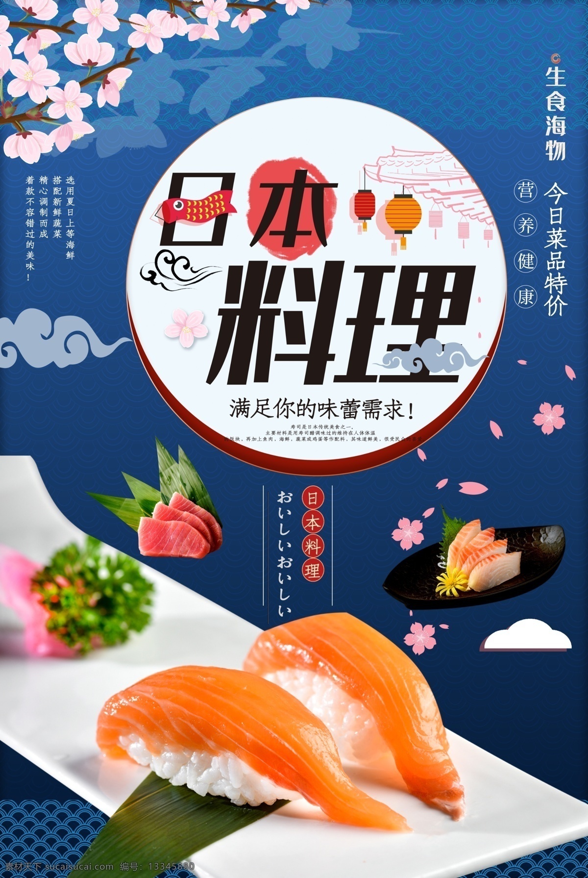 日本料理海报 日本料理广告 日本料理展板 料理易拉宝 料理海报 日本饮食 韩国料理 日本菜 日本寿司 日本料理美食 日本料理展架 日本料理寿司 日本料理文化 日本料理菜单 日本美食 日本小吃 料理店 料理广告 料理食材 日本美食店 料理促销 日