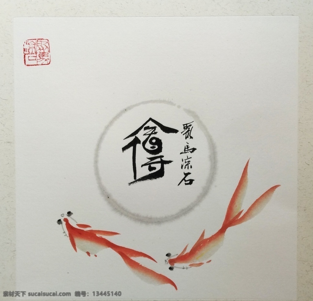 舍得 聚马凉石 般若 菩提山水 中国风 古典 中式 新中式 吉祥成语 正能量 装饰画 龙纹 硃砂 平安竹 朱竹 墨竹 书法 象形字 醉墨 禅竹 赵大勇 艺术大统 书法大先生 易经 国学 书画 风水画 趋吉避凶 竹子竹叶 国画 中国美术院 中国艺术馆 画家书法家 书画家大师 文化艺术 绘画书法