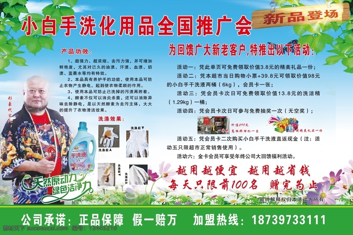 洗衣粉广告 洗衣粉 洗化用品 洗化广告 彩页设计 彩页dm 室外广告设计