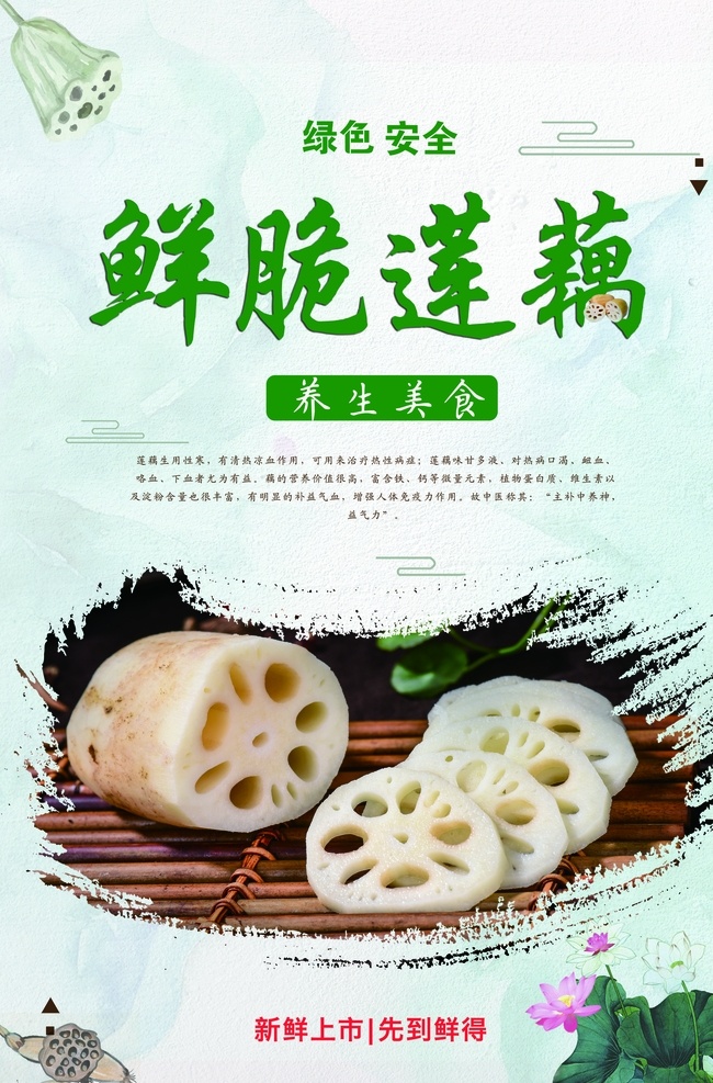 新鲜莲藕 有机莲藕 莲藕海报 莲藕广告 莲藕种植 莲藕种植基地 卖莲藕 国画 中国风 餐饮 美味 菜系 菜 厨房 种莲藕 绿色食品 蔬菜厂 蔬菜采购 农场 蔬菜农场