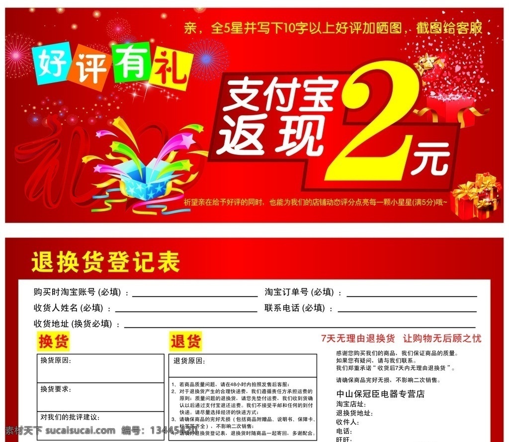 好评券 支付宝返现 礼 烟花 礼物盒 退款