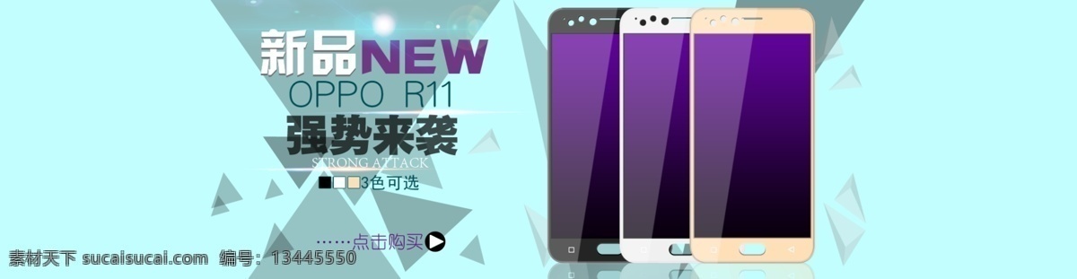opp r11 钢化 膜 新品 促销 创意 海报 banner 创意广告 钢化膜 new 线条图案 浅蓝色背景 三角形 新品广告 促销海报