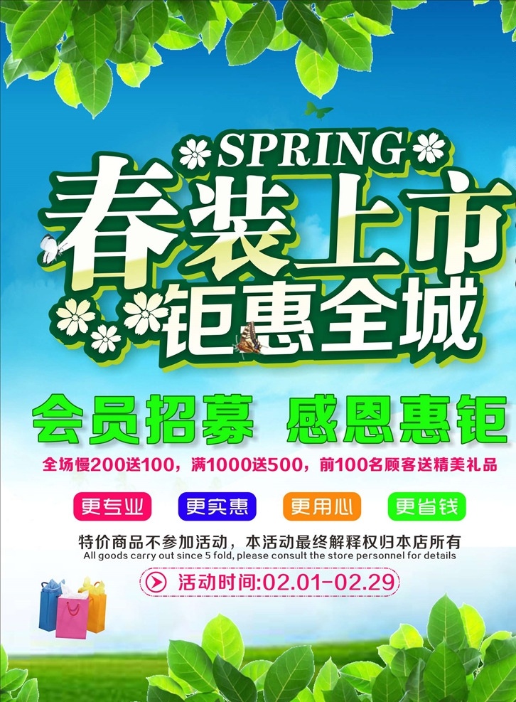 春装上市 春装上市海报 春装上市展板 春装上市模板 春装上市设计 春装上市背景 春季新品上市 春天新装上市 春季新装上市 春天新品上市 新装上市海报 服装店海报 清新背景 春天海报 春天服装海报 春天衣服海报 春季衣服海报 春季海报 春天清新背景 春天促销 春季促销 春季新品促销 春天新品促销 春季