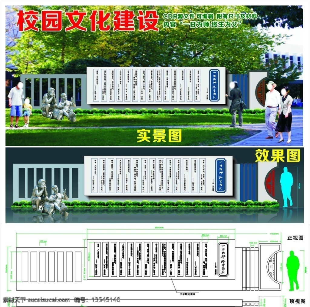 校园文化 宣传牌 校园宣传牌 一日为师 终生为父 中学校园文化 校园文化建设 学生名言名句 古诗句 文化牌设计 走廊文化 法治公园 法治文化 初中文化墙 文化墙 文化展厅 校园文化公园 出师表 学生雕塑 学生塑像 校园文化牌 校园文化石柱 大理石墙 校园建设 法治石柱 法治广场 法治文化建设 室外广告设计