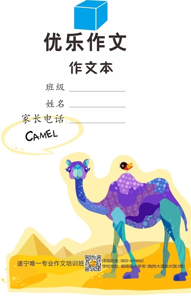 作文本格式 作文本 封面 作文方框 作文 方框 骆驼 生活百科 学习用品