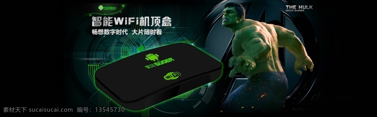 3d wifi 安卓 潮流 高清 黑色 机顶盒 索尔 广告 绿 巨人 模板下载 首页 智能 框框 新境界 网络 首发 海量 电影影片 数字时代 大片 随时看 绿色 绿巨人 电影带 其他模板 网页模板 源文件 天猫首页广告 淘宝 banner 淘宝界面设计 网页素材 网页界面设计