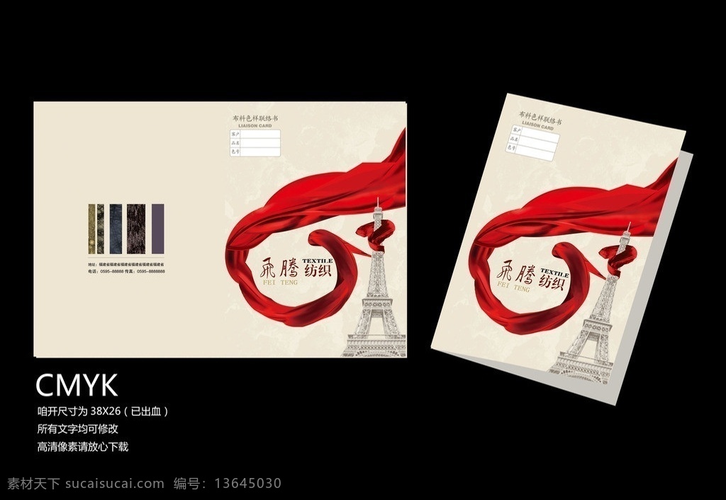纺织色卡 纺织 色卡 布卡 底纹 彩带 塔 东京铁塔 素雅 飘扬 红色 红带 飘带 联络卡 画册 封面封底 封面 名片卡片 广告设计模板 源文件