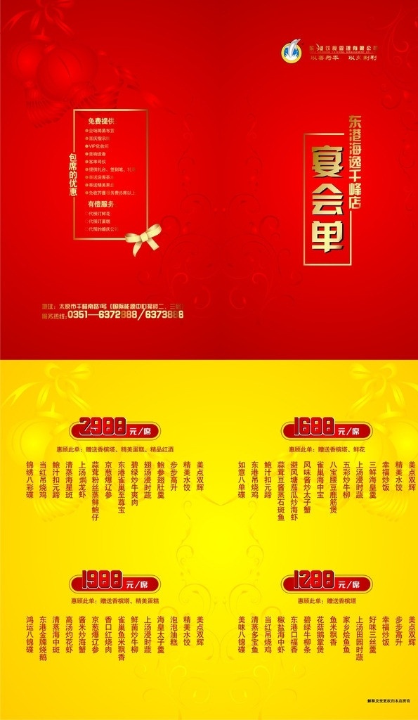 宴会单 源文件 两折页 红色 底纹 金黄色 灯笼 价格表 矢量
