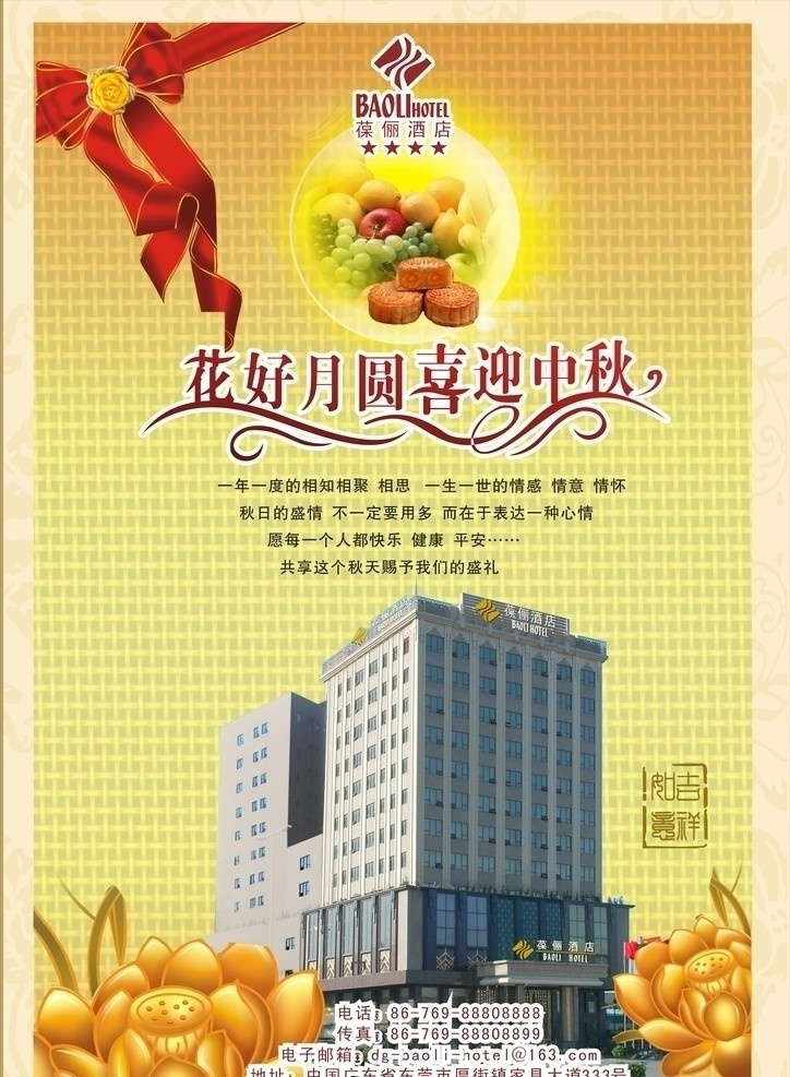 中秋企牌 月饼 月亮 蝴蝶结 金莲花 酒店主楼 中秋节 海报 单张 矢量
