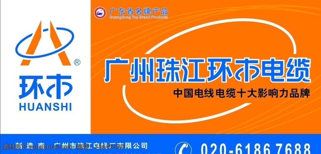 广州 珠江 环 市 电缆 电线电缆 广州珠江 广东省名牌 中国电线 矢量