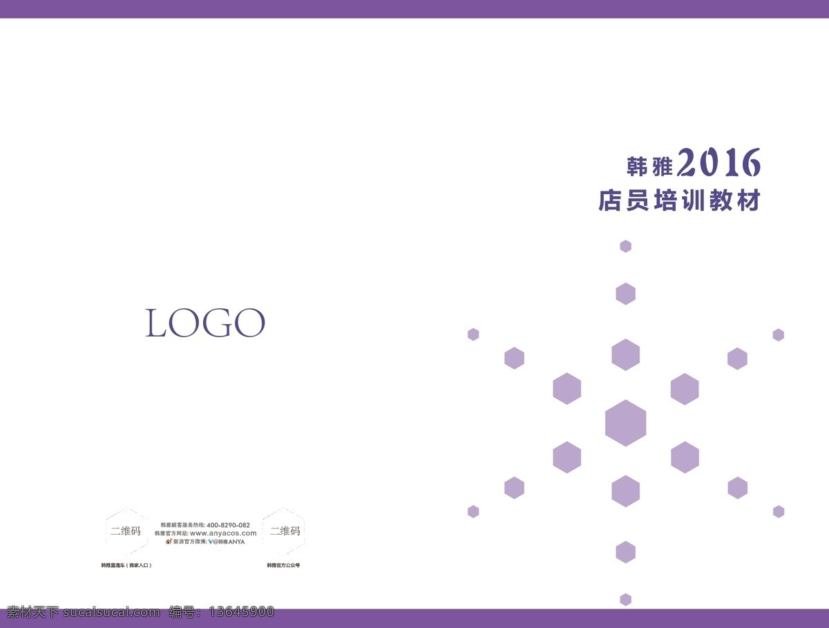 培训教材封面 培训教材 店员培训 教材封面 2016教材 封面设计 2016 画册设计