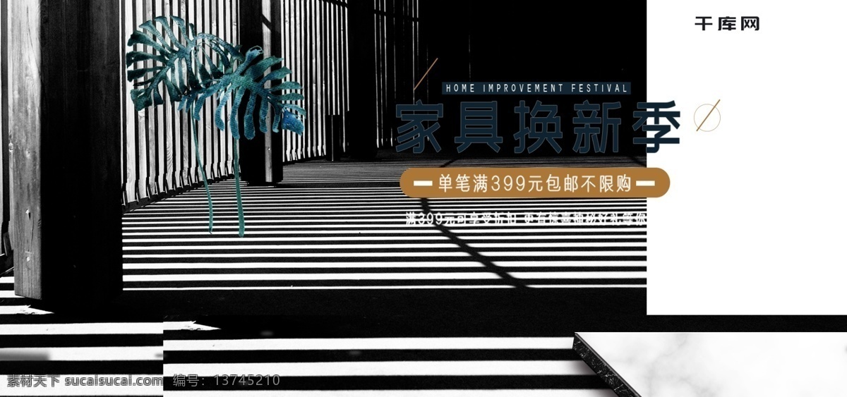 家装 节 黑色 条纹 背景 空间 搭建 家具 专场 海报 家装节 黑色条纹 空间搭建 家具专场 椅子 电商 淘宝