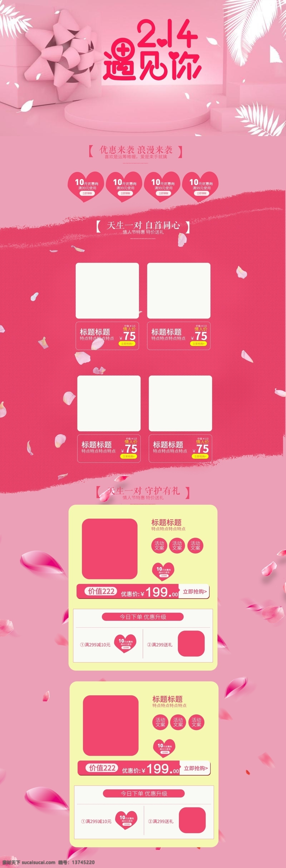 粉红色 情人节 电商 首页 千库原创 简约 2月14日 遇见你 节日设计 促销 花瓣