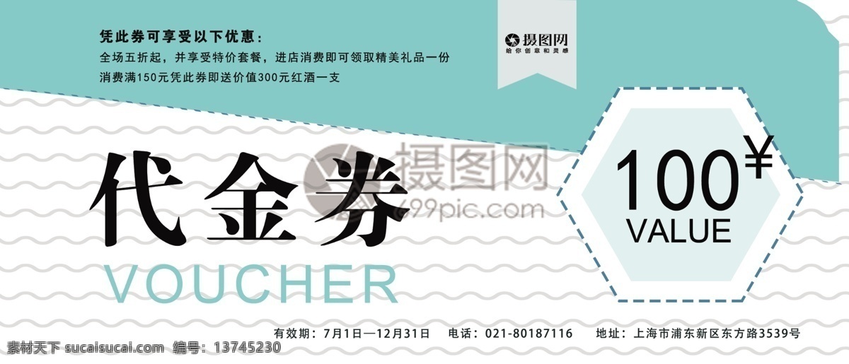 元 蓝色 代金券 优惠券 兑换券 抵用券 折扣券 小清新 波浪 简约