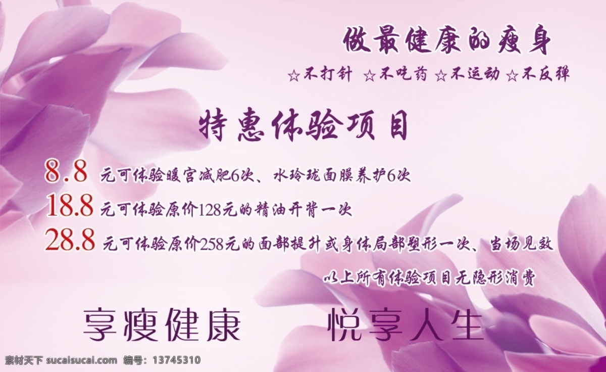 美容名片 紫色花名片 名片素材 名片模板 名片