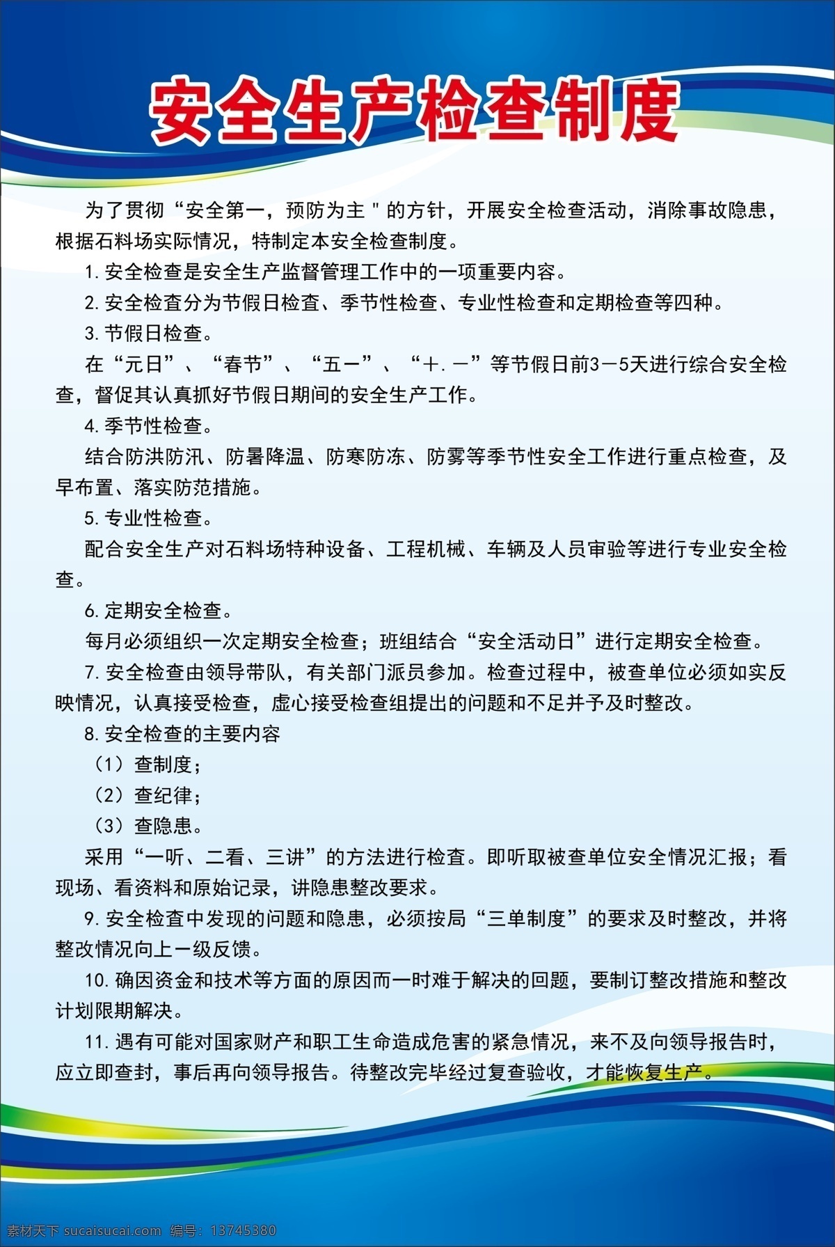 安全生产 检查 制度 检查制度 蓝色背景 生产制度 机械生产 海报展板 分层