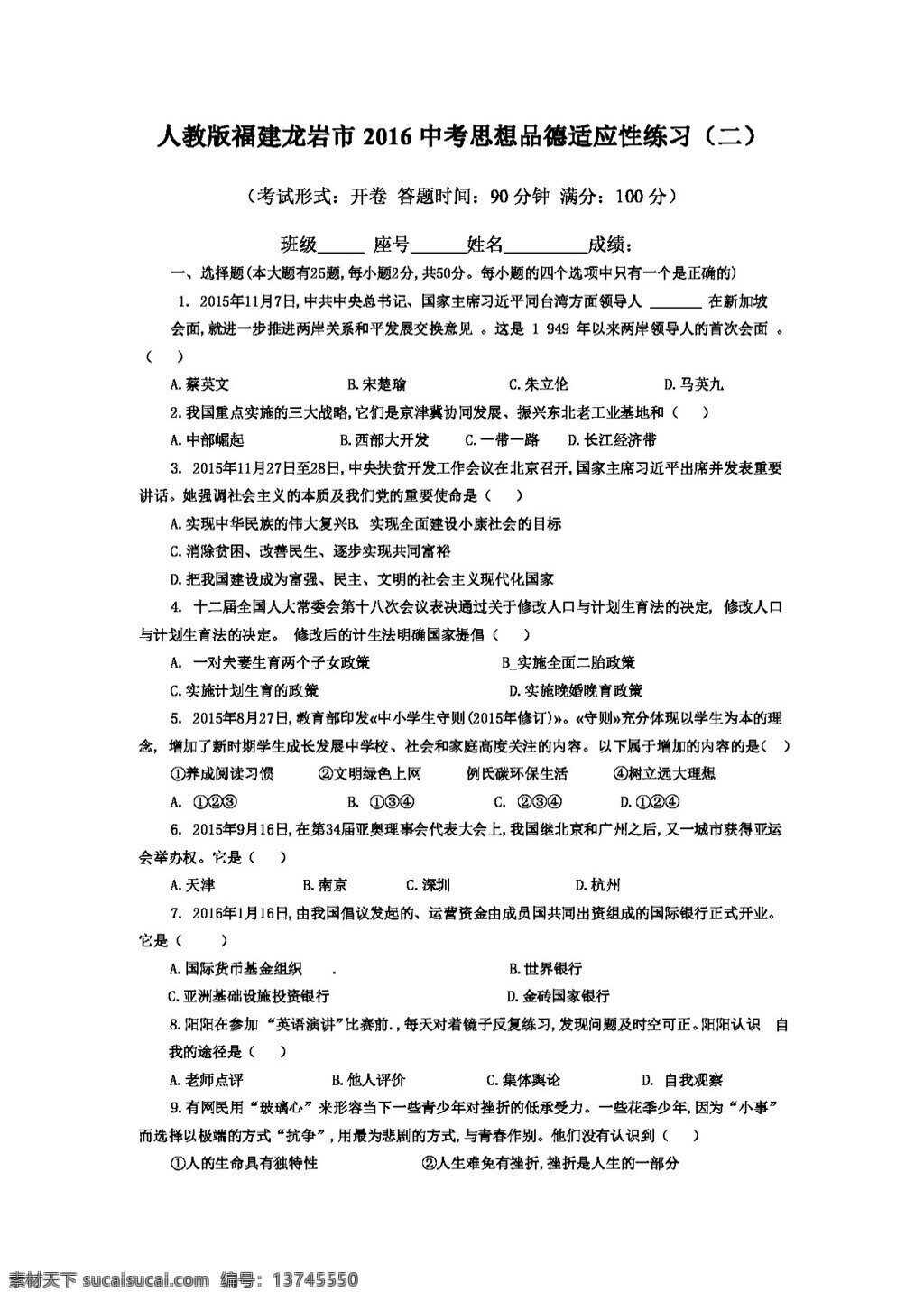中考 专区 思想 品德 人教 版 福建 龙岩市 适应性 练习 含 答案 试题试卷 思想品德 中考专区