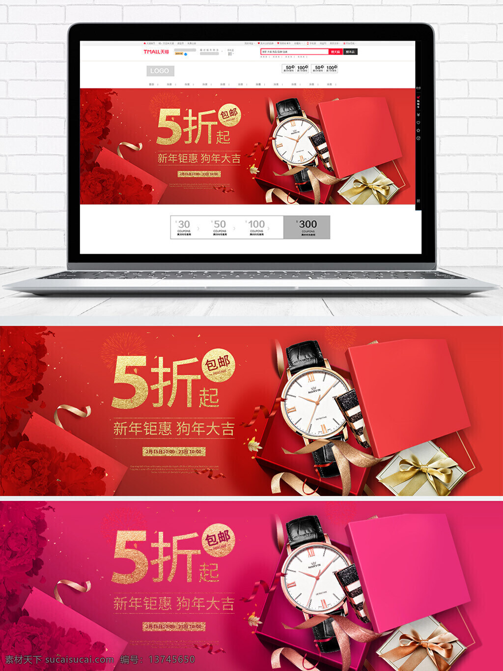 天猫 淘宝 数码 手表 年货 节 banner 海报 5折 包邮 促销 数码海报 新年钜惠