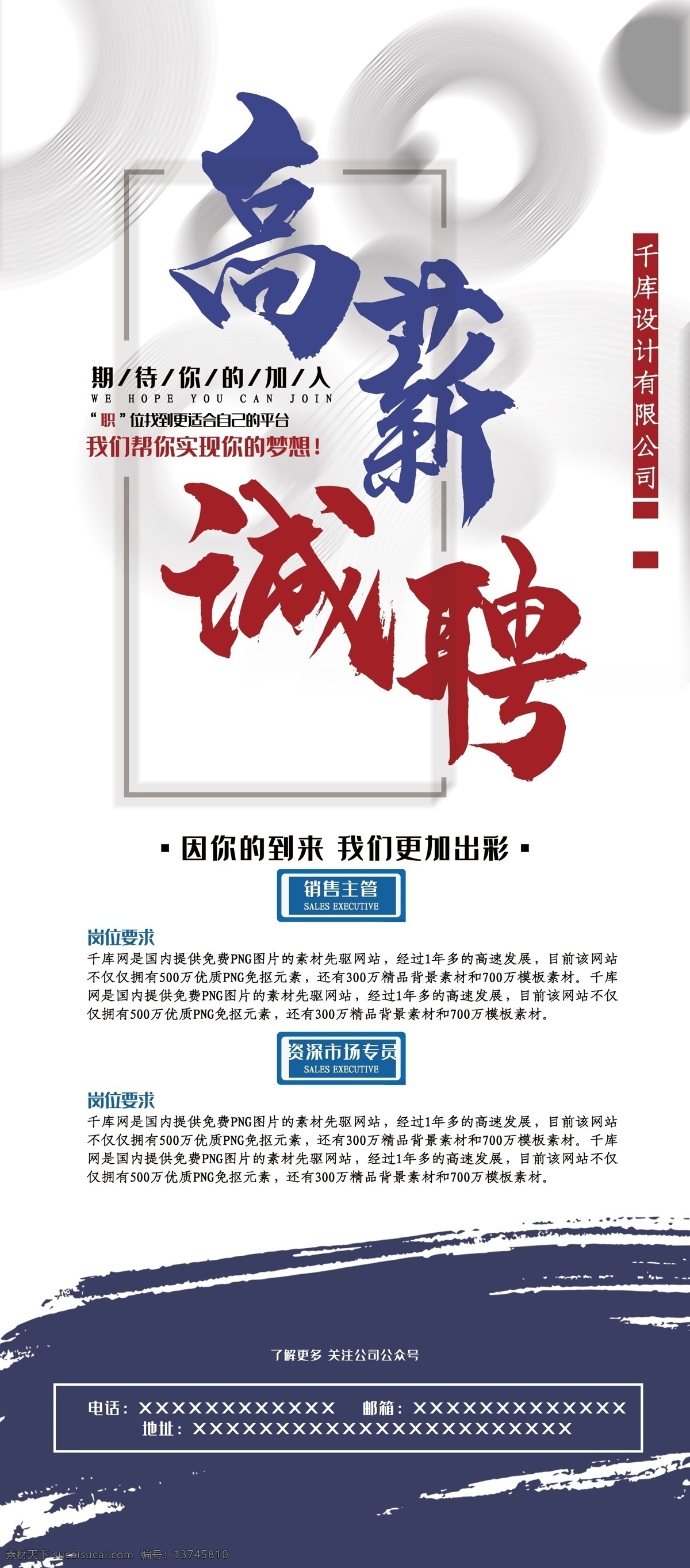 高薪诚聘 招聘 招聘海报 招聘广告 招聘展架 招聘x展架 招聘易拉宝 招聘展板 招聘模板 招聘简章 招聘宣传单 招聘会 高薪招聘 公司招聘 企业招聘 商店招聘 夜场招聘 招聘传单 商场招聘 人才招聘 招聘素材 酒吧招聘 招聘单页 校园招聘 招聘dm 招聘启示 招聘单位 创意招聘 招聘设计 招聘图 c位留给你