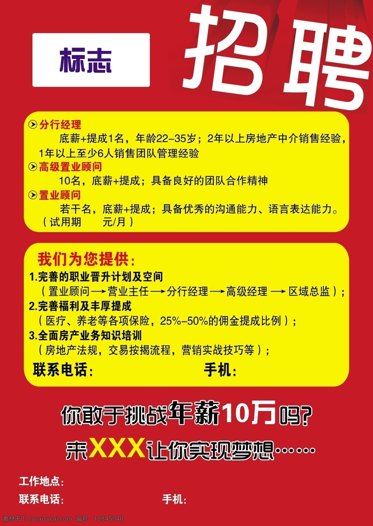 招聘海报 招聘 房产中介 招聘顾问 广告设计模板 源文件