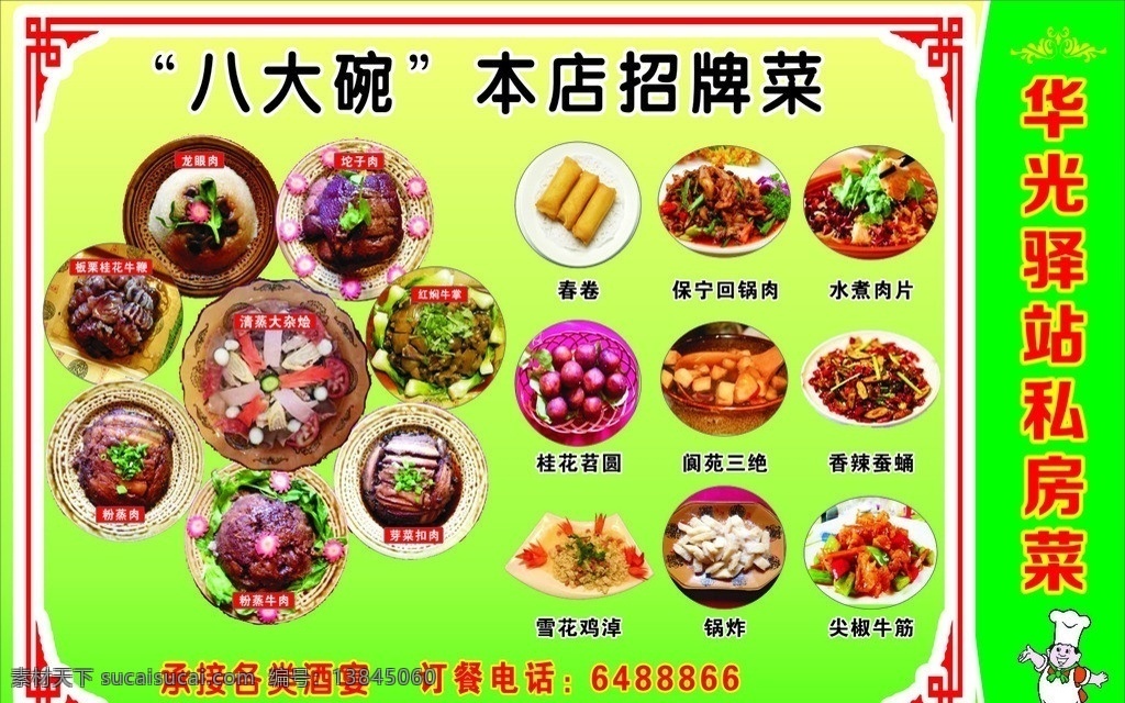 美食简介 八大碗 私房菜 招牌菜 菜谱 矢量