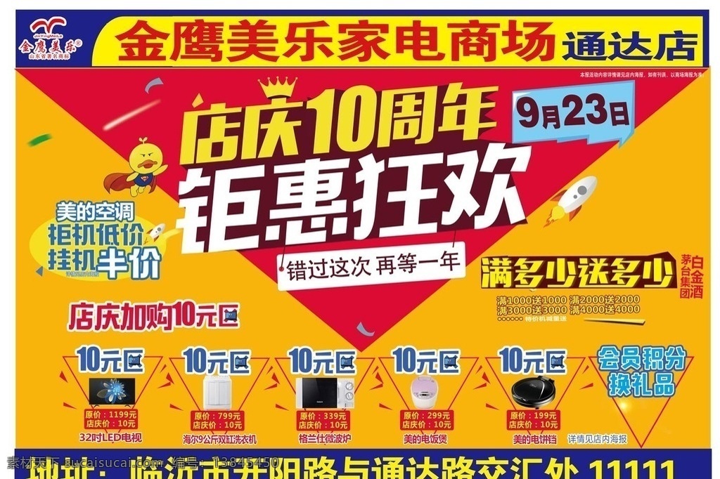 店 庆 周年 钜 惠 狂欢 店庆 10周年 钜惠 单页 dm单 dm宣传单