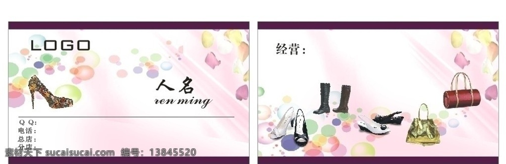 女装 女包 女鞋名片 时尚 包包 简约名片 名片模板 梦幻背景 海报 矢量