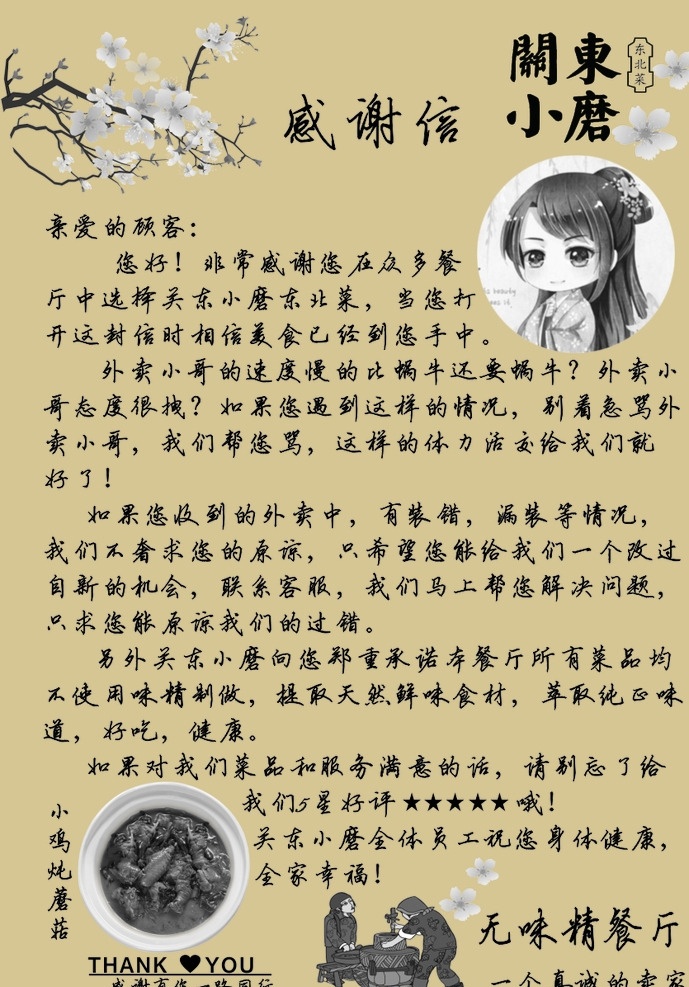 感谢信 外卖感谢信 外卖盒感谢信 商家感谢信 顾客感谢信 招贴设计