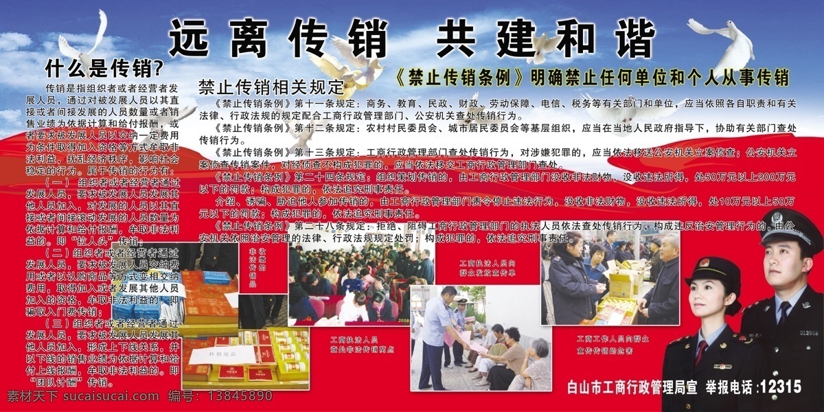 分层 鸽子 工商 工商行政管理 共建和谐 红旗 蓝天 源文件库 展板 远离传销展板 展板背景 其他展板设计