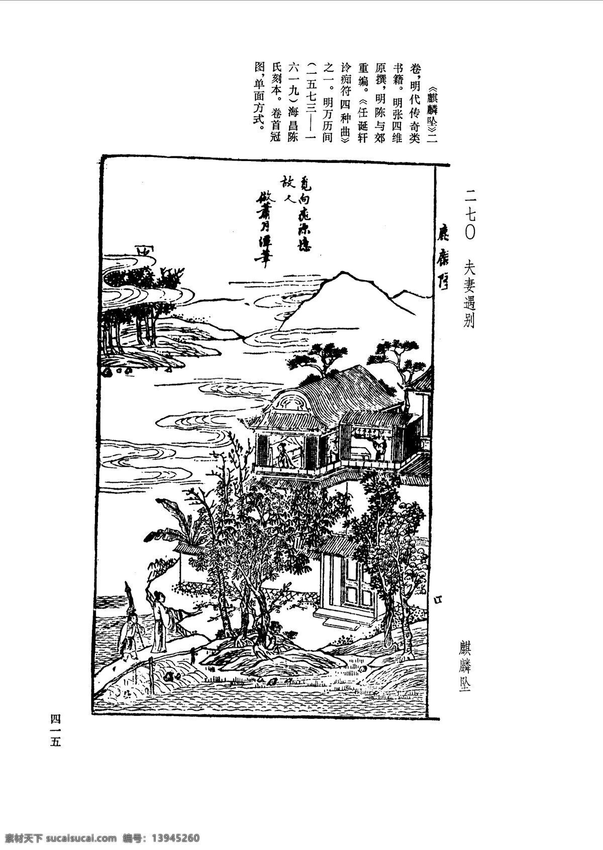 中国 古典文学 版画 选集 上 下册0443 设计素材 版画世界 书画美术 白色