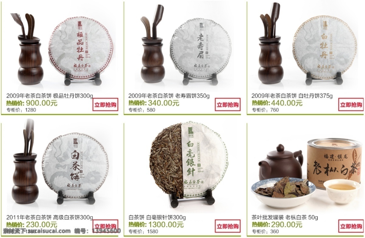 茶叶模板 茶叶热销模板 茶叶素材 白色