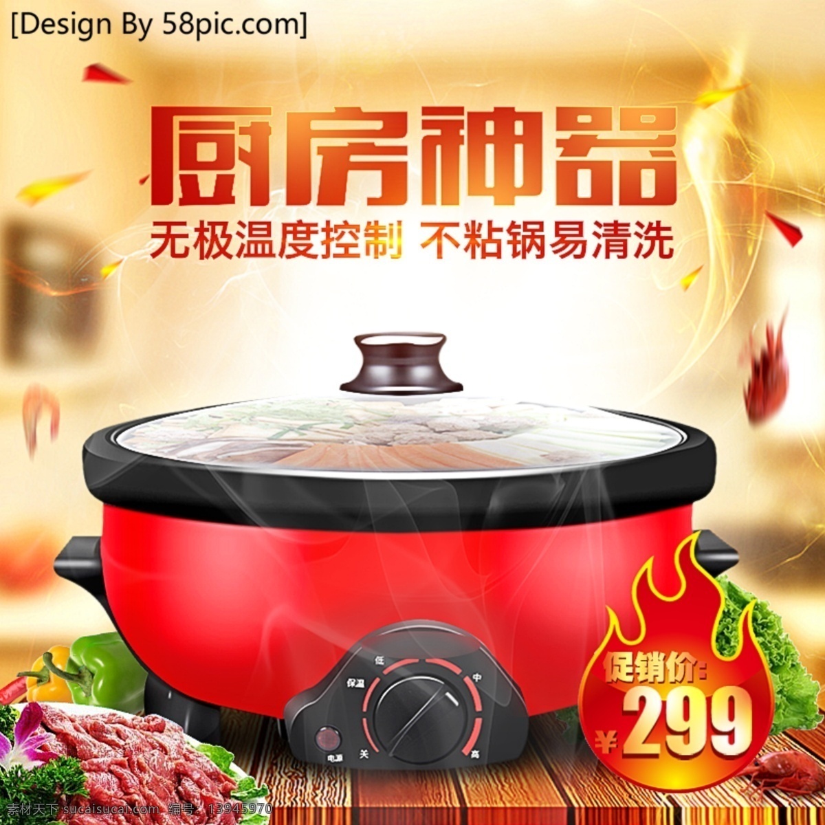 家用 电热锅 火锅 厨房 神器 直通 车主 图 主 火锅主图 厨房神器 不粘锅易清洗 木板背景 直通车主图