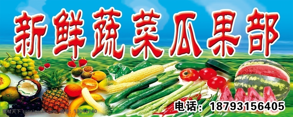 蔬菜 瓜果 分层 白云 各种蔬菜 蓝色背景 绿色草地 蔬菜瓜果 源文件 风景 生活 旅游餐饮