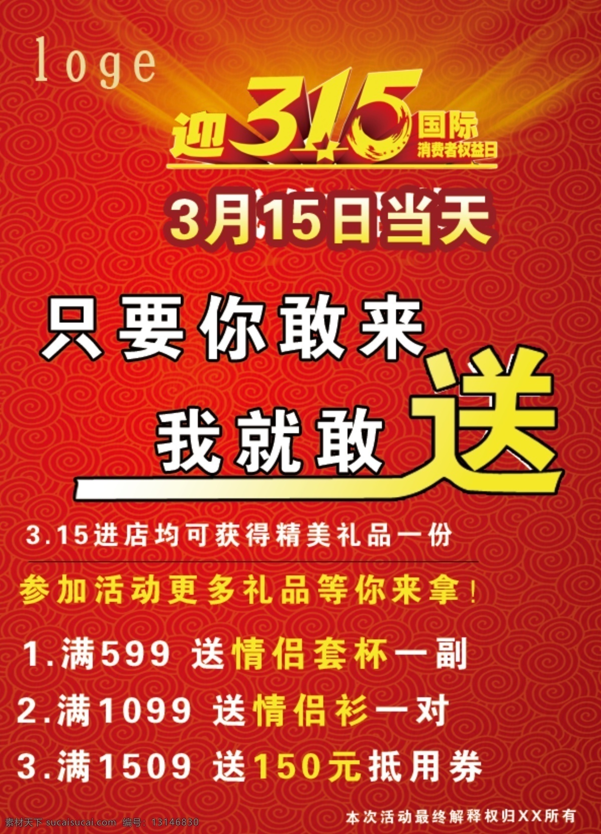 活动 活动样板图 单页a4 psdpsd 格式 活动海报 红色背景 艺术字