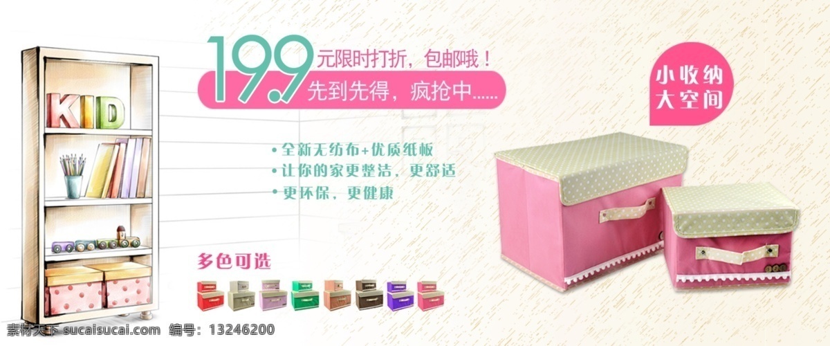 安全 包邮 打折 健康 收纳 特价 网页模板 无纺布 特价收纳盒 节省空间 多色可选 中文模版 源文件 淘宝素材 其他淘宝素材
