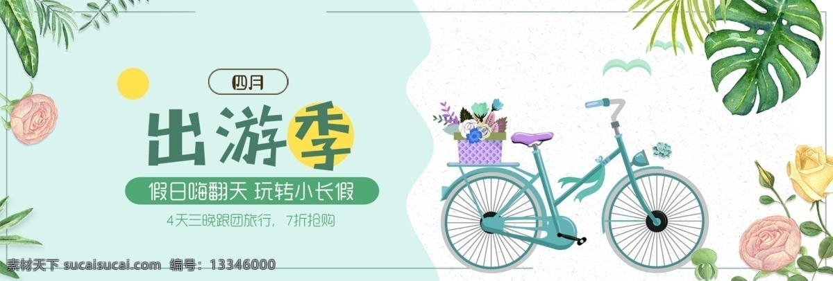文艺 手绘 花卉 花 手绘花卉 背景图 清新 电商 花儿 旅游 服装 淡雅 雅致 古风 自行车 卡通 小清新背景 主图 手绘背景 森女 背景感兴趣 海报素材 淘宝界面设计 淘宝 广告 banner