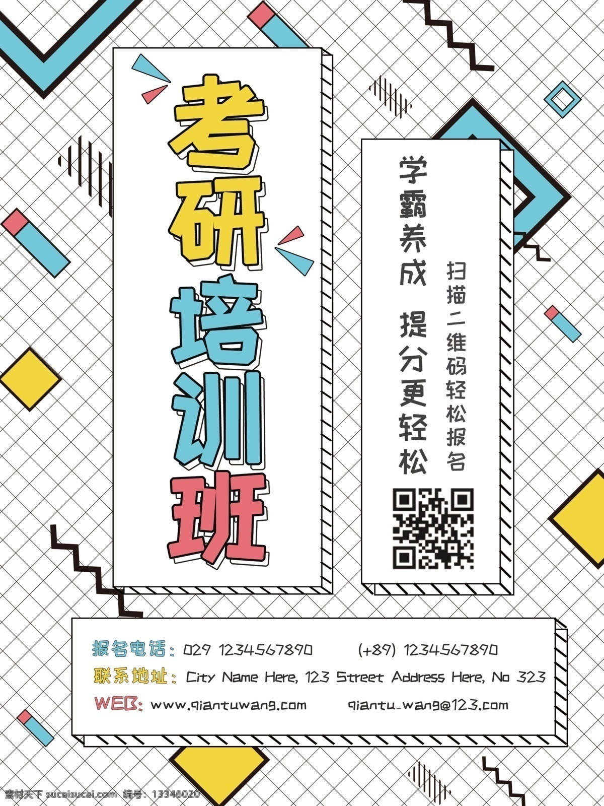 原创 几何 孟菲斯 风格 教育培训 海报 几何图形海报 几何海报 孟菲斯海报 教育海报 培训海报 教育培训海报 创意海报 培训 考研 孟菲斯艺术