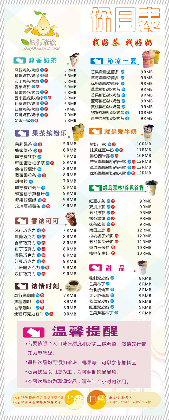 风行茶饮 价目表
