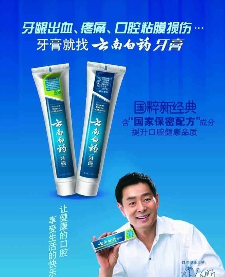 云南白药牙膏 蓝色 牙膏 云南白药 吊旗 海报 单张 梦幻背景 矢量