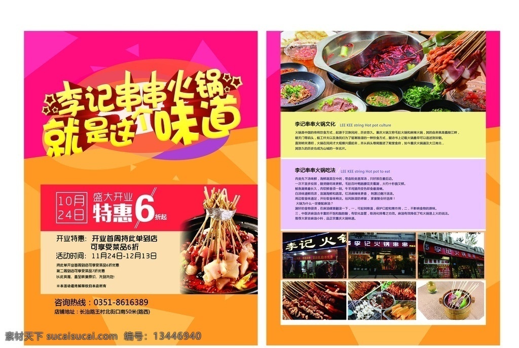 开业宣传单 火锅开业广告 串串火锅 饭店开业广告 火锅 dm单页 饭店广告 dm宣传单