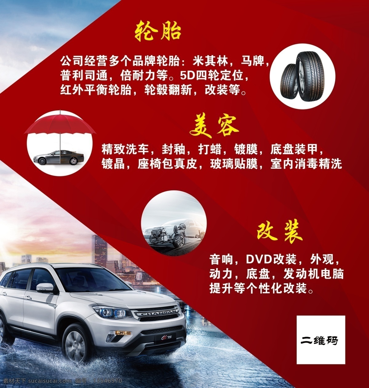汽修广告 汽车美容 汽修 户外广告 红色