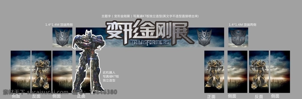 变形金钢门头 大黄蜂 擎天柱 变形金钢 门头 拱门 造型门头 嘉年华活动 活动布置 美陈造型 蓝色拱门 展板模板