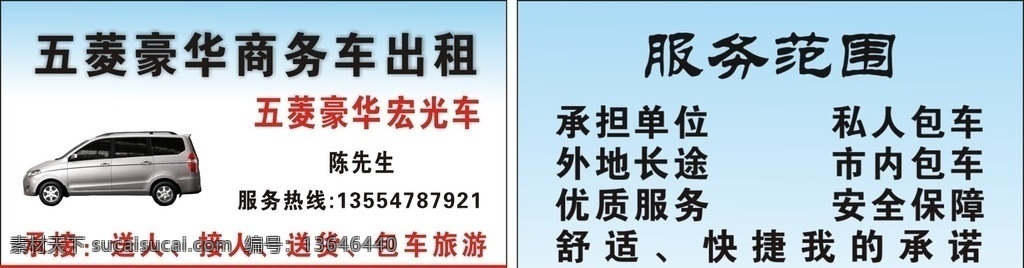 商务车名片 名片 企业名片 公司名片 经理名片 商务名片 个性名片 简约名片 简洁名片 高雅名片 高级名片 素雅名片 大气名片 艺术名片 创意名片 精致名片 古典名片 水墨名片 复古名片 欧式名片 名片模板 绿色名片 名片卡片 名片系列 小车名片 高档名片 商业名片 餐饮名片 中式名片