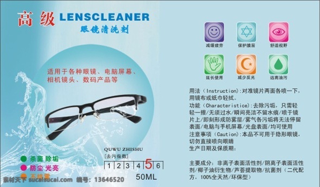 眼镜 清洗 液 标签 清洗液 水 蓝色 底纹 气泡