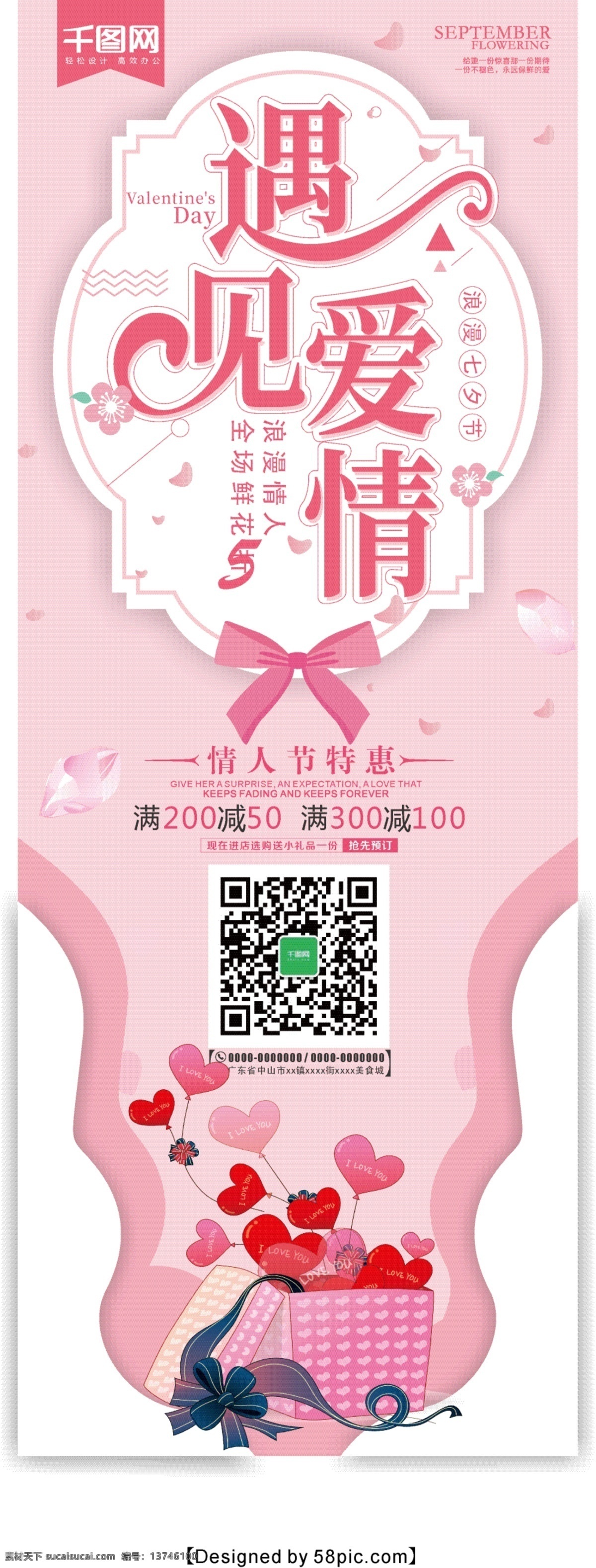 粉色 简约 七夕 情人节 大声 爱你 宣传 展架 婚礼 花朵 玫瑰花 爱心 214 浪漫 花瓣 情人节展架 节日海报花蕊 清新 结婚 鲜花 手绘花 爱情 遇见爱情 花 花蕊 情侣 贺卡 礼物 七夕有礼