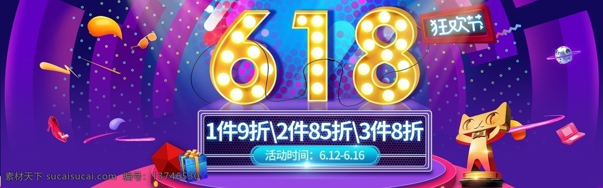 618 年中 大 促 紫色 渐 变色 背景 活动 海报 女装 创意海报 粉丝 狂欢节