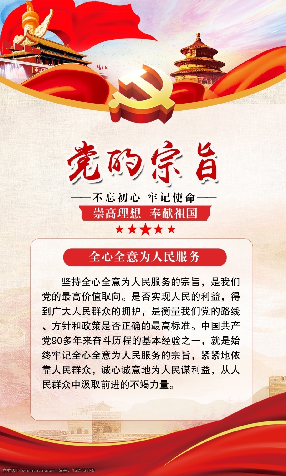 党建制度 党的宗旨 党建制度展板 党建制度牌 党建制度大全 社区党建制度 党建制度模版 党建展板 党建宣传室 党建 党建文化 党建柱子 柱子文化 党建文化类 社区党建制作 党建制度模板 党支部制度 党员风采 企业党支部 党建宣传