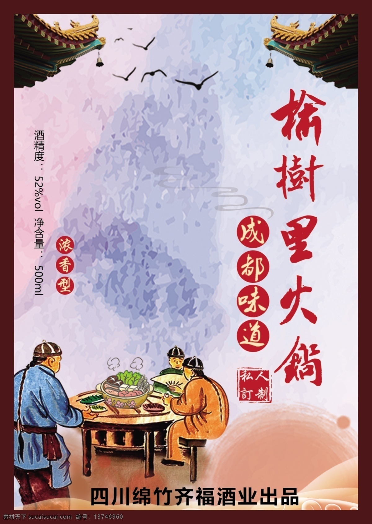 火锅标签 复古 中国风 插画 火锅签 楼角
