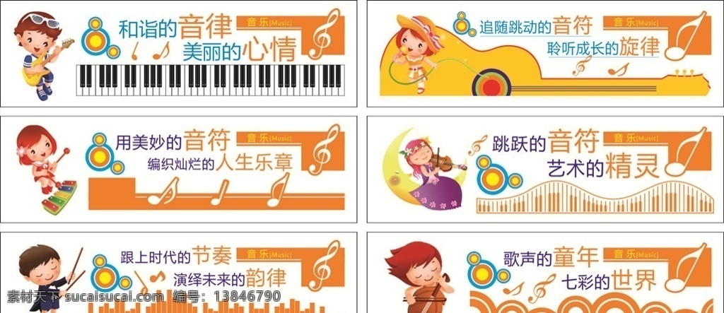 音乐教室 校园文化 传统文化 党建展板 雄婧广告 天道酬勤 学而不厌 爱国 勤奋 好学 道德 礼仪 中华美德 校园文化展板 校园文化标语 校园文 化口号 校园文化挂图 校园文化背景 校园文化设计 校园文化人物 校园文化名言 校园文化海报 校园文化广 告 异形展板 校园文化插画 校园文化国学 雄晟广告